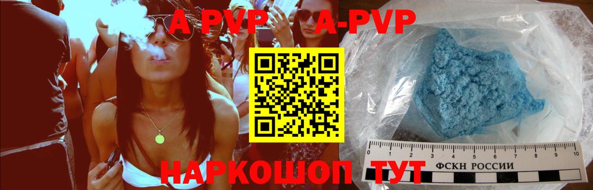 APVP кристаллы Ревда