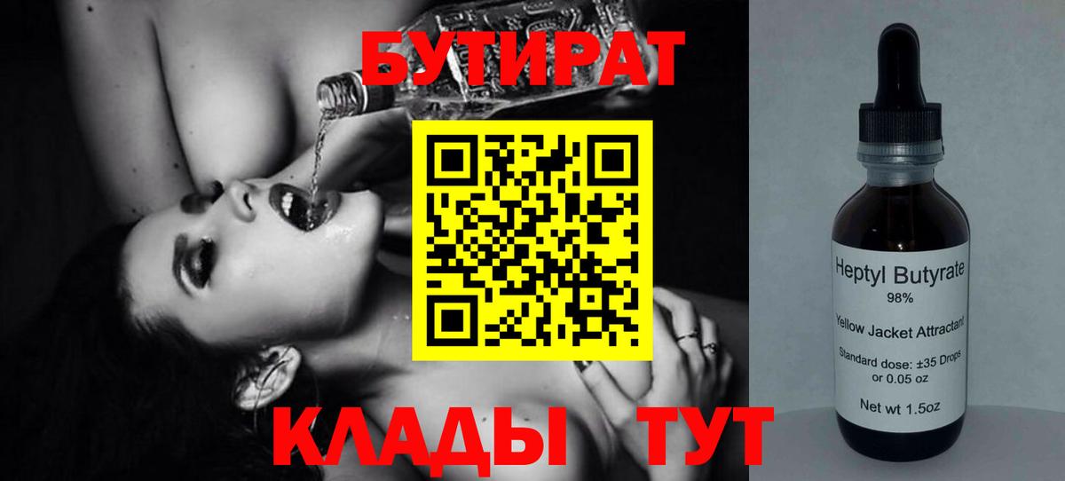 Бутират вода  Вход с VPN  Ревда 