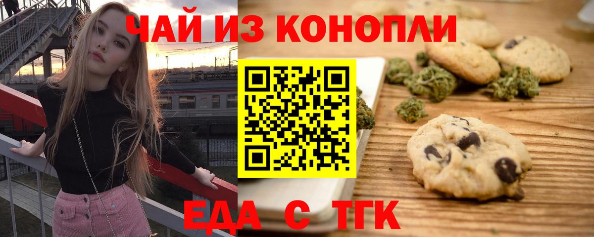 Печенье с ТГК конопля  Вход с VPN  Ревда 