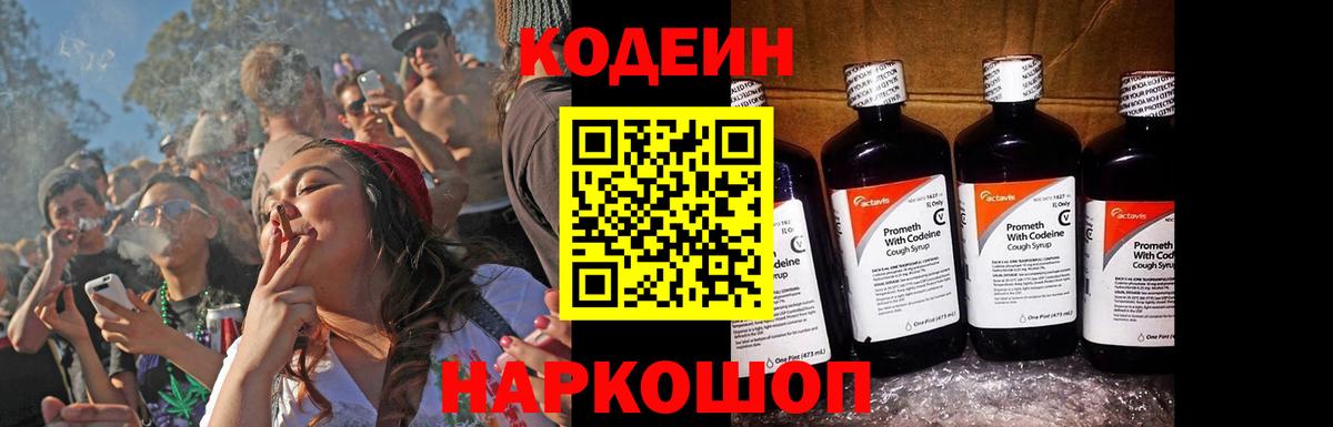 Ревда  Codein Purple Drank  Вход с VPN  Codein напиток Lean (лин) 