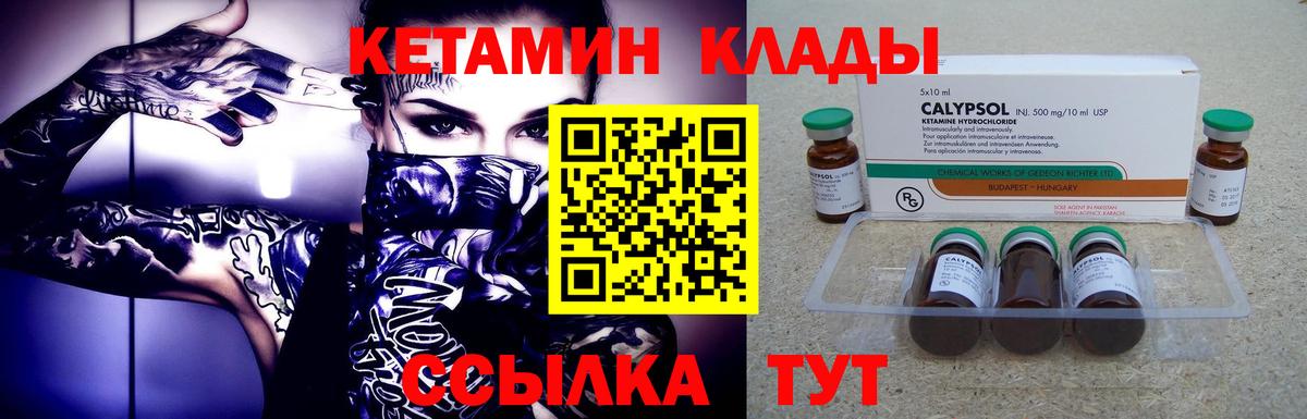 КЕТАМИН VHQ  Вход с VPN  Ревда 