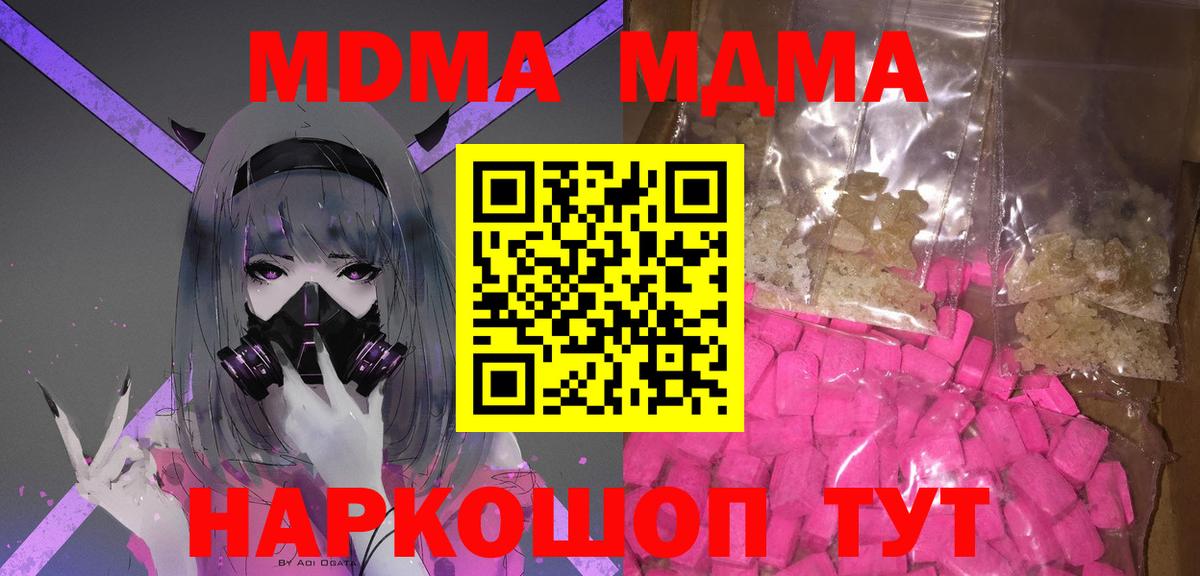 МДМА Molly  Вход с VPN  MDMA VHQ  Ревда 