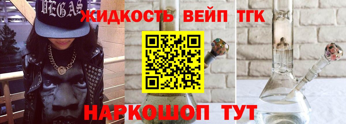 ТГК жижа Ревда